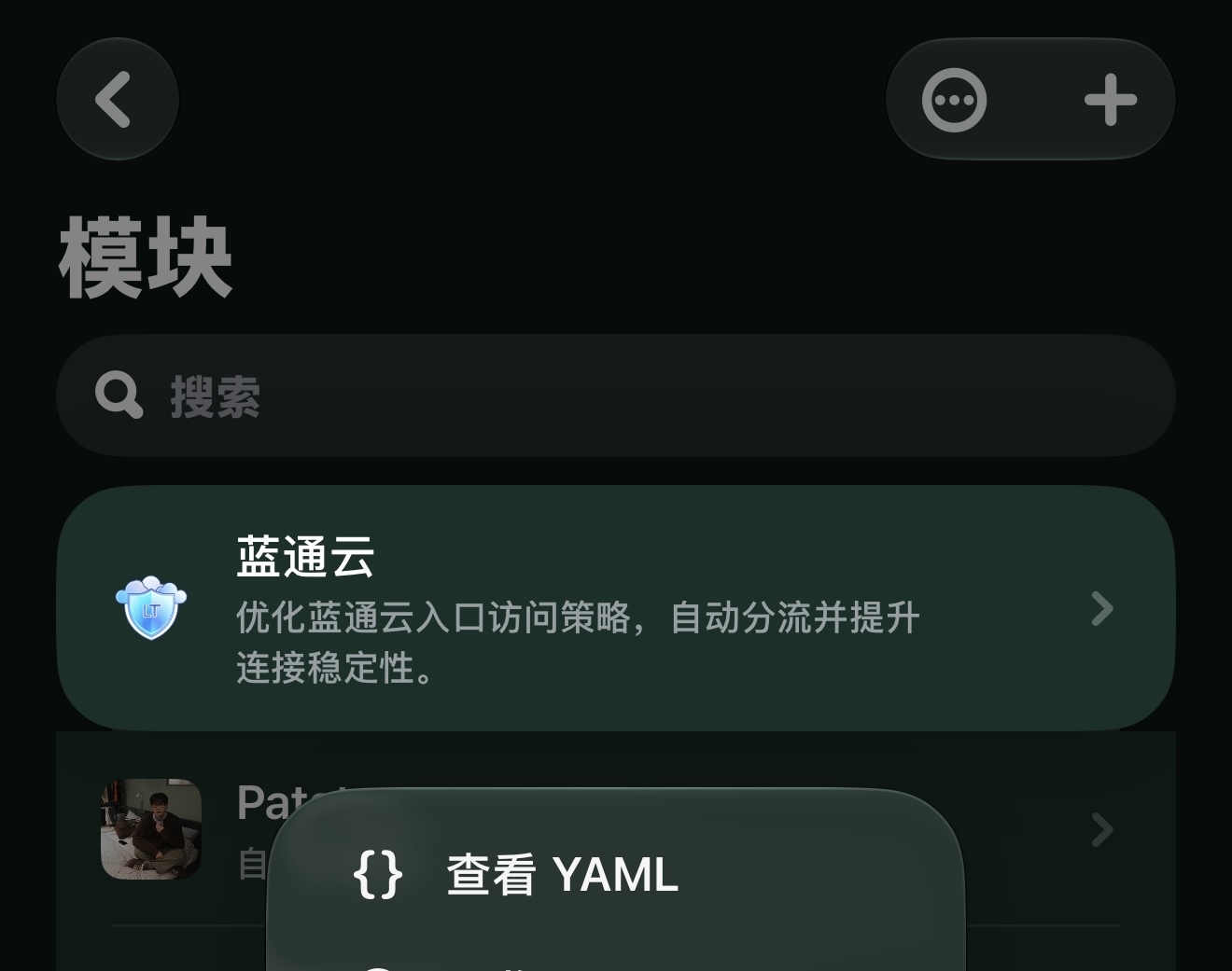 Egern模块界面
