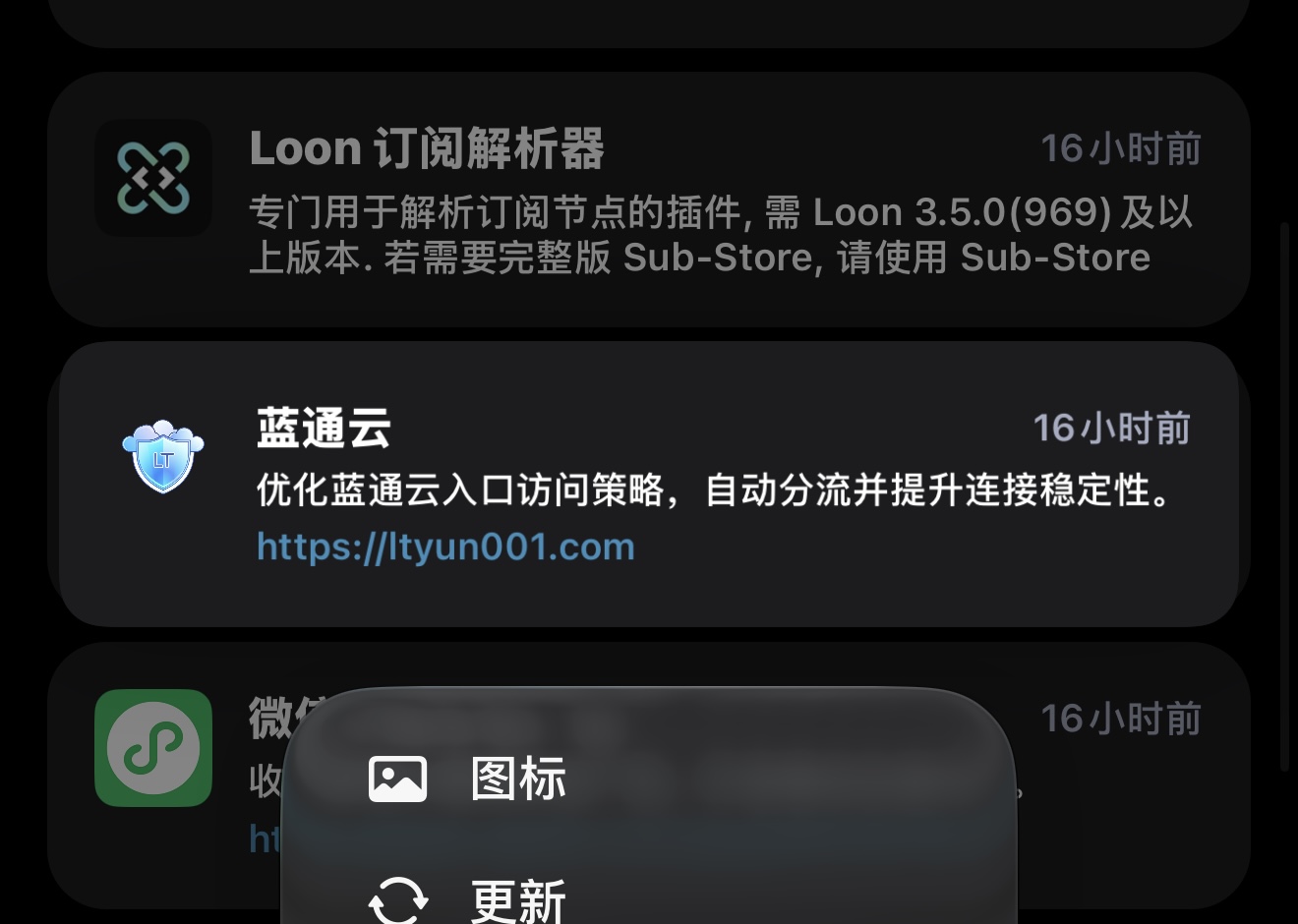 Loon插件界面